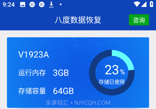 八度数据恢复V2.0.3旧版本截图2 八度数据恢复V2.0.3旧版本截图2