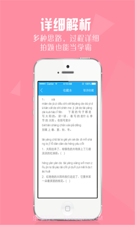 作业好帮手截图1 作业好帮手截图1