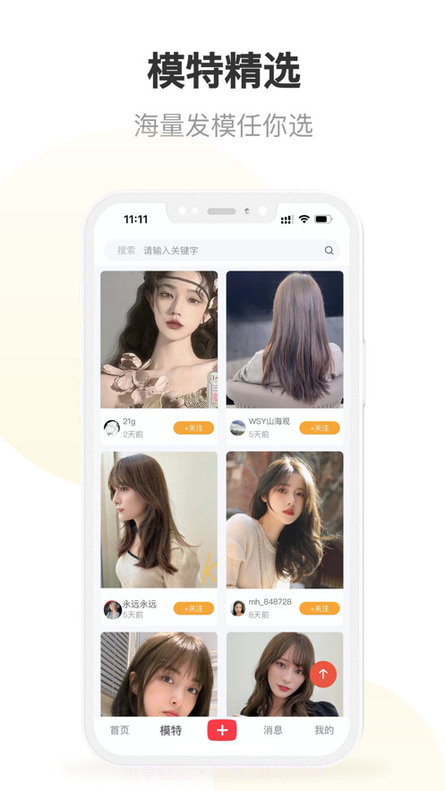 美唤截图4 美唤截图4