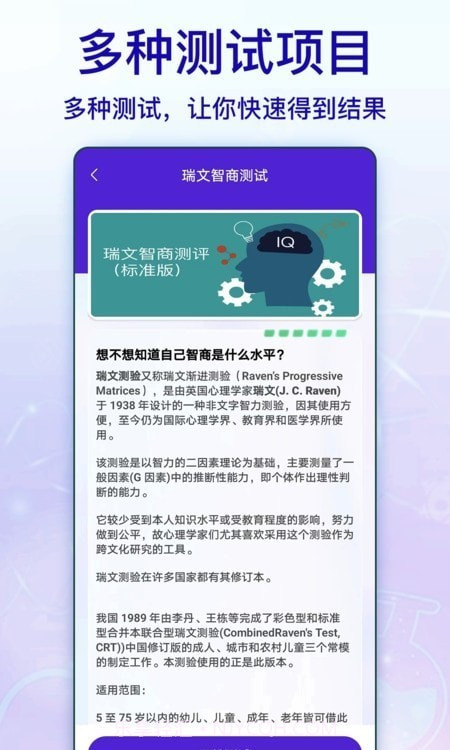 标准智商测试截图5 标准智商测试截图5