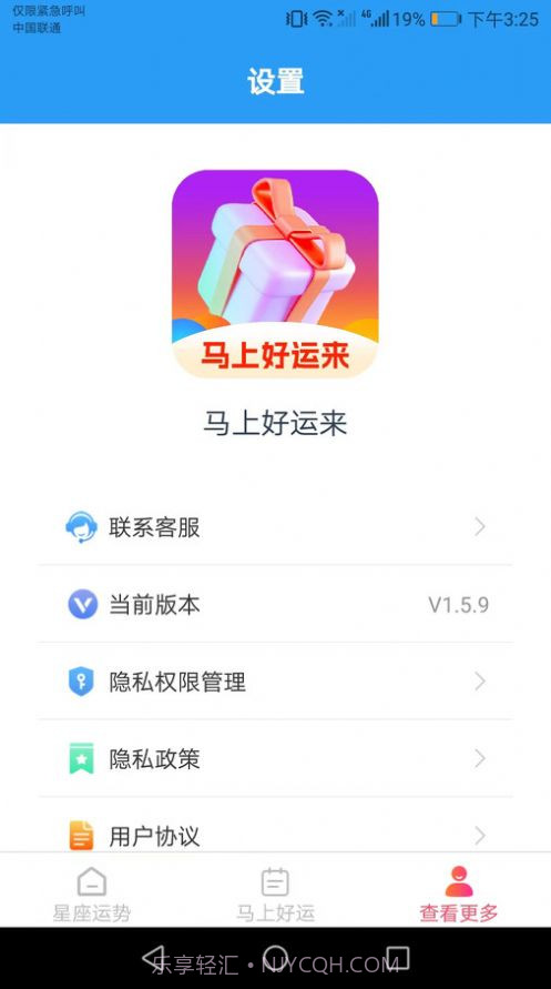 马上好运来截图2