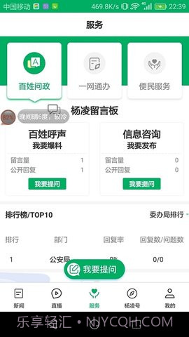 爱杨凌截图1 爱杨凌截图1