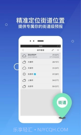 墨迹天气2019新版截图4 墨迹天气2019新版截图4