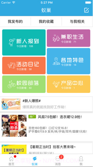 蚂蚁兼职截图2 蚂蚁兼职截图2