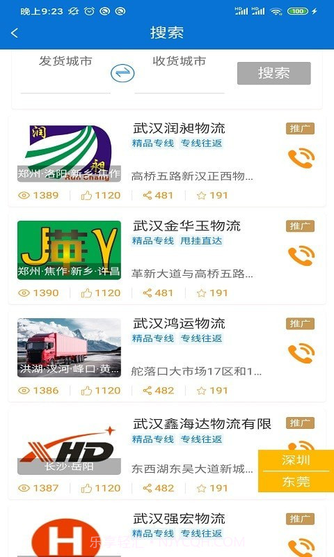 车马帮货主端截图3