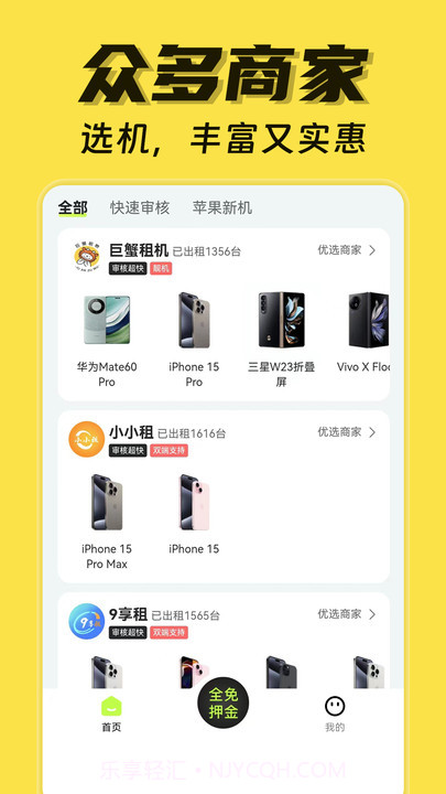 租机呗截图3 租机呗截图3