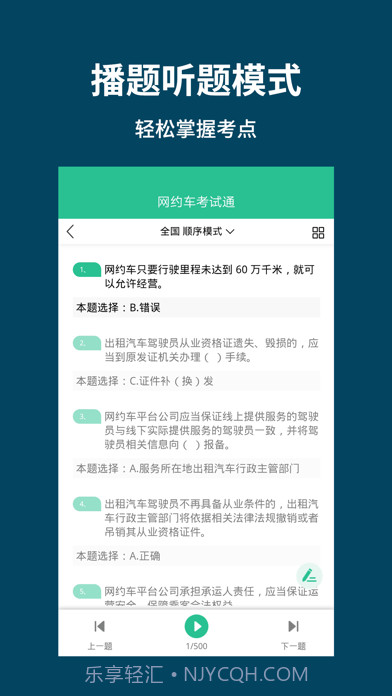 网约车考试通截图3