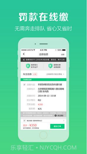 微车查违章截图3 微车查违章截图3