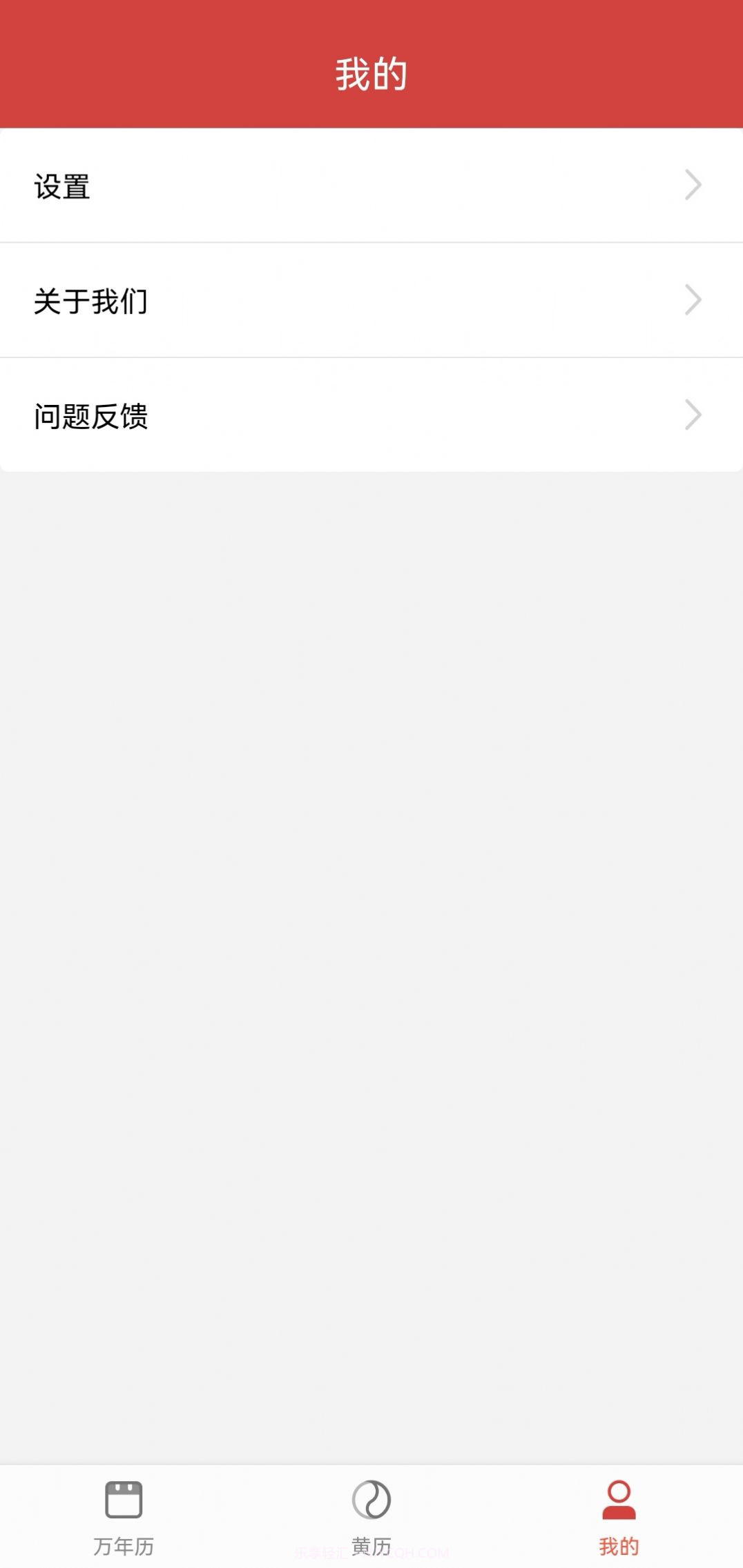 景和日历截图1 景和日历截图1