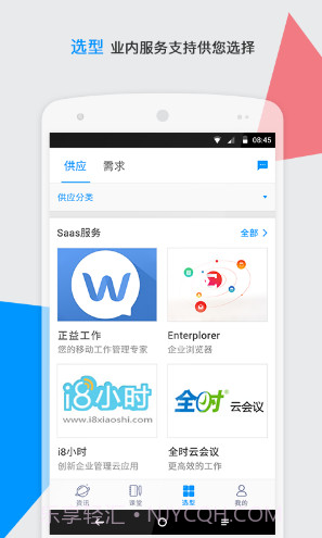 CIO时代(cio时代学院沈阳分院)V3.6.1 安卓手机版截图3