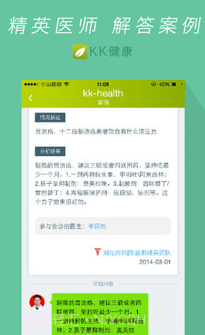 KK健康(kk健康管家)V4.3.0 截图3