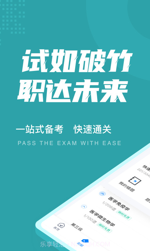 公卫执业医师聚题库截图1 公卫执业医师聚题库截图1