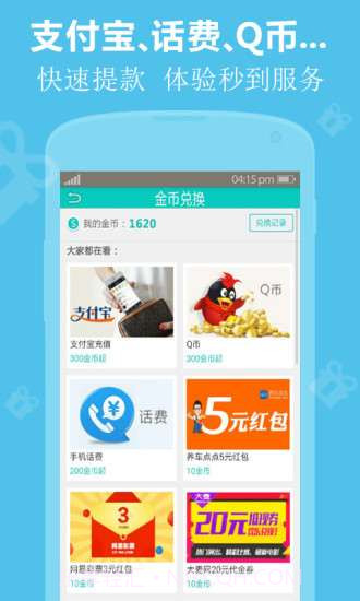 快来赚钱截图3 快来赚钱截图3