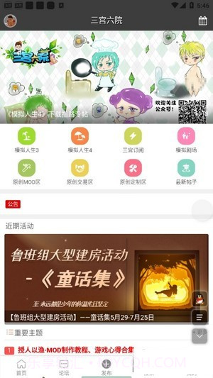 三宫六院论坛截图3