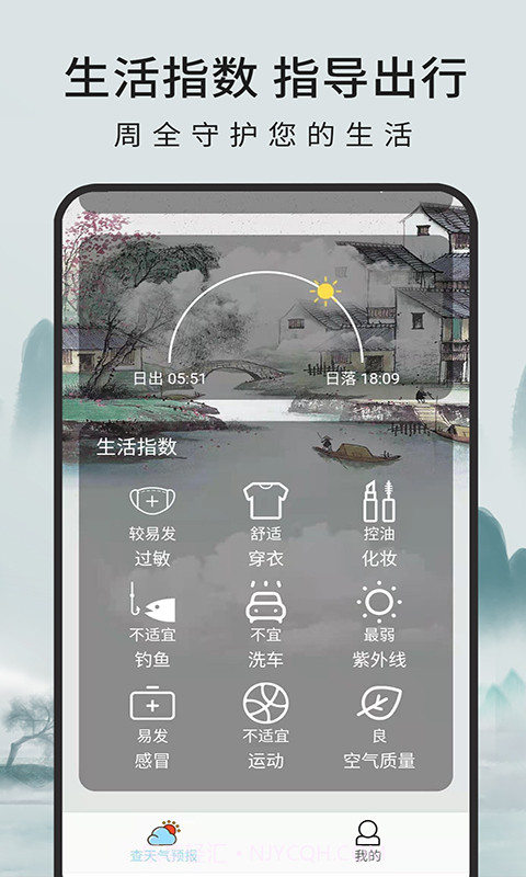 一毫天气预报截图3 一毫天气预报截图3
