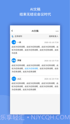 速记会议截图3 速记会议截图3