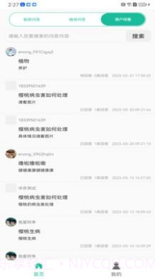 e农专家截图2 e农专家截图2