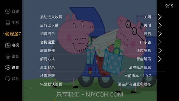 电视家app电视版截图2