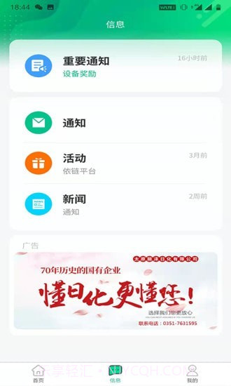 依链截图2 依链截图2