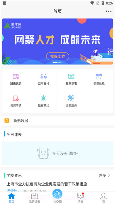 喜鹊儿最新版截图1