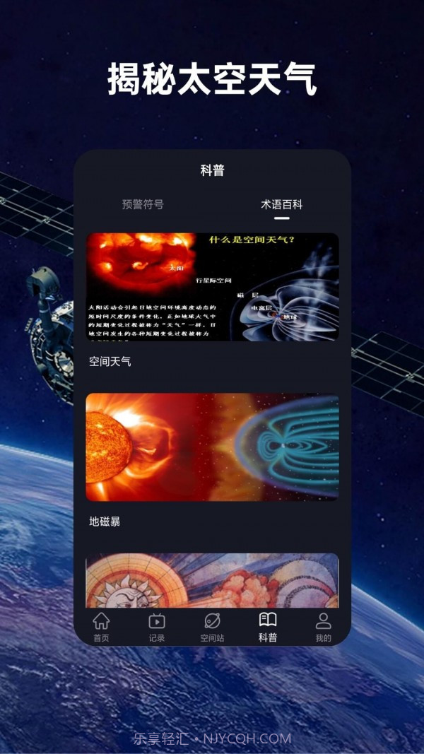 鸿物空间站截图4 鸿物空间站截图4