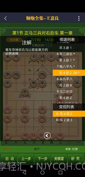 永乐象棋棋谱截图4