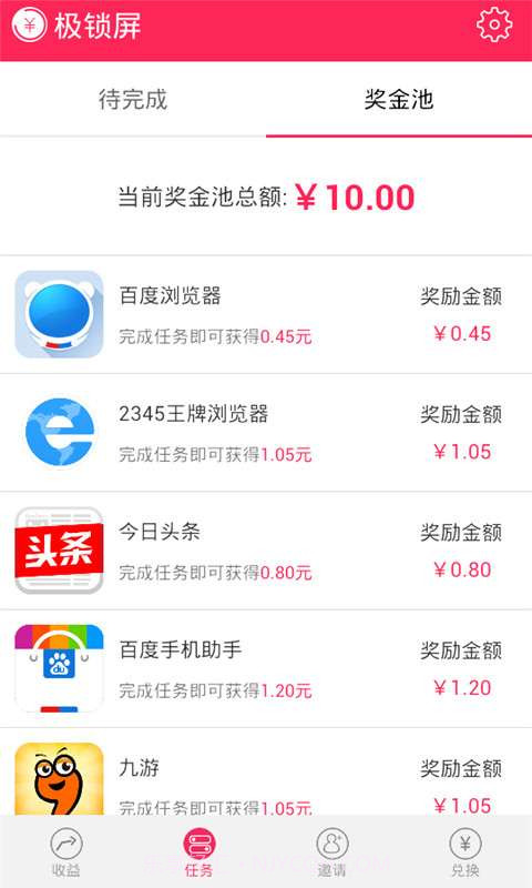 极锁屏截图5 极锁屏截图5