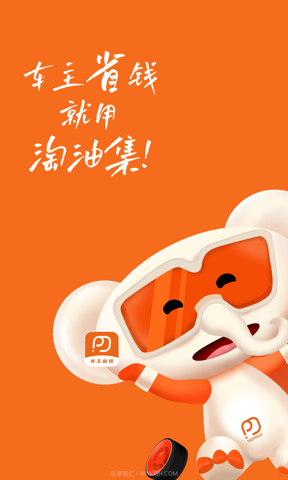 淘油集养车截图1 淘油集养车截图1