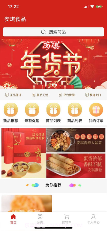 安琪食品截图1