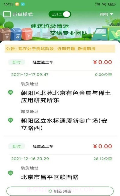 渣土速运截图3 渣土速运截图3