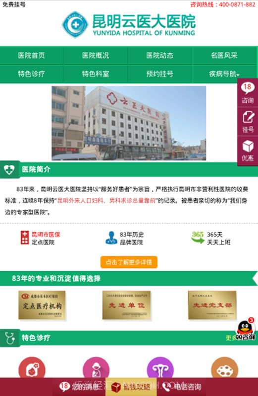 云大医院预约挂号截图2 云大医院预约挂号截图2