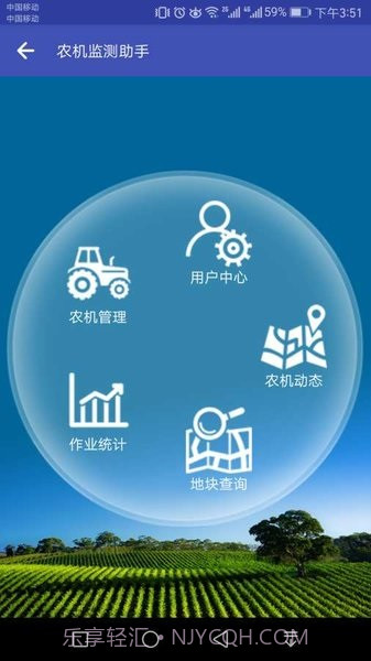 农机监测助手截图3