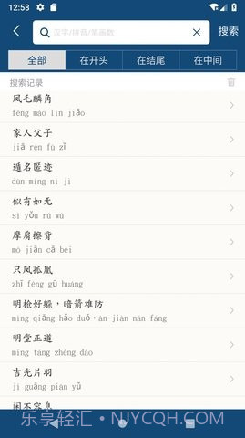 乐果成语词典截图1