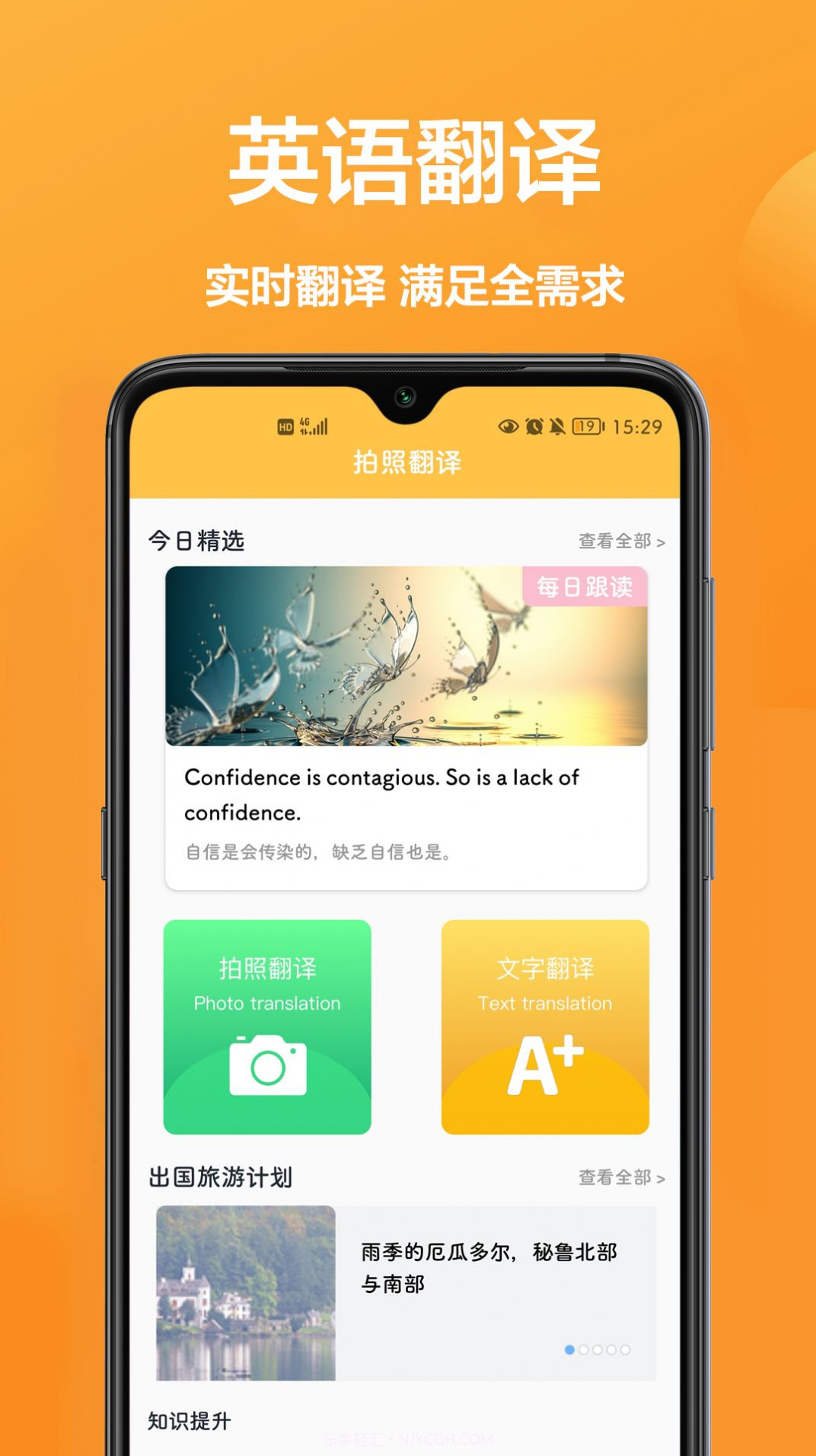 拍照翻译专家截图3 拍照翻译专家截图3