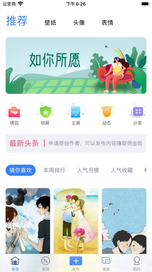 奇迹壁纸截图2 奇迹壁纸截图2