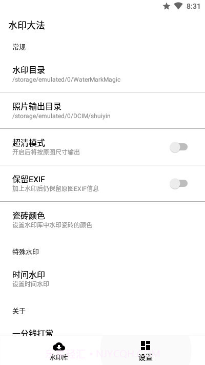 水印大法截图2 水印大法截图2