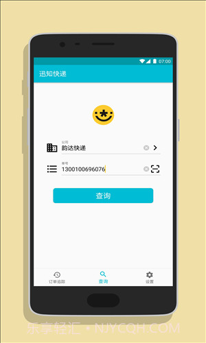 迅知快递截图3 迅知快递截图3