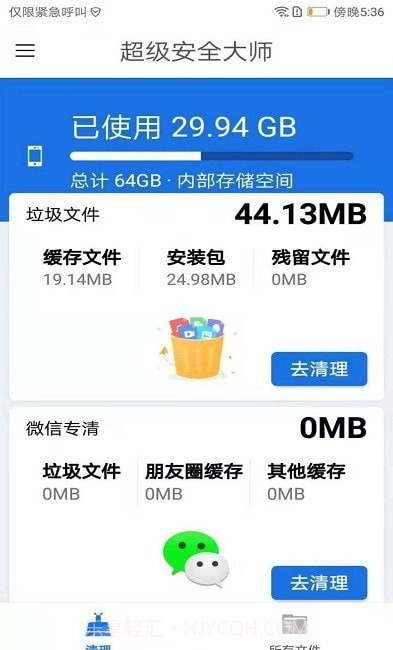 超级安全大师2022截图3 超级安全大师2022截图3
