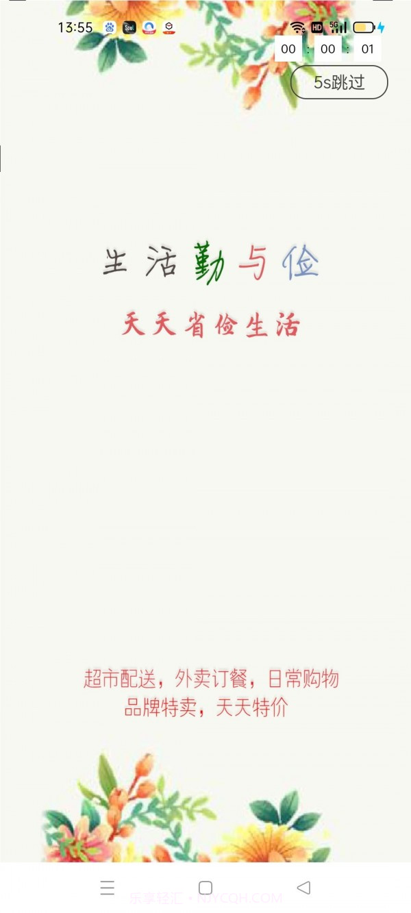 天天省截图3 天天省截图3