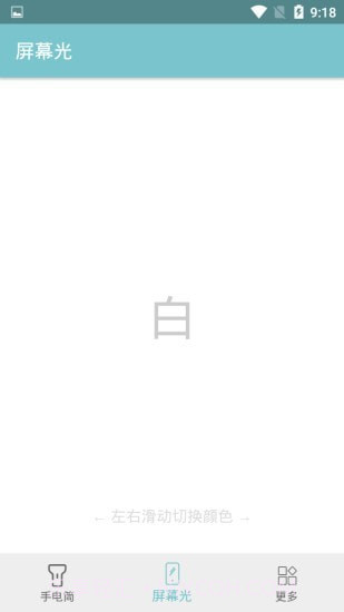 卓然手电筒截图3 卓然手电筒截图3