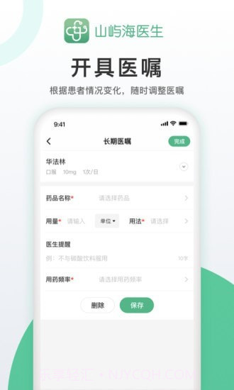 山屿海医生医生版截图4 山屿海医生医生版截图4