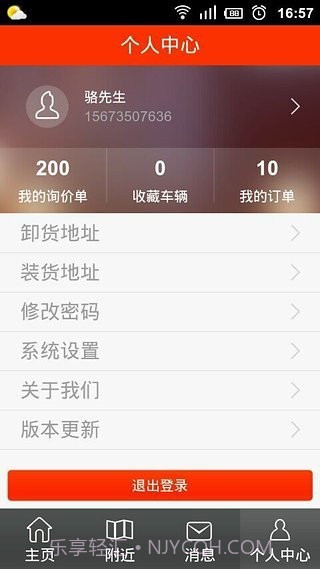 易事物流司机端截图3