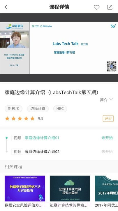中移网大截图2 中移网大截图2