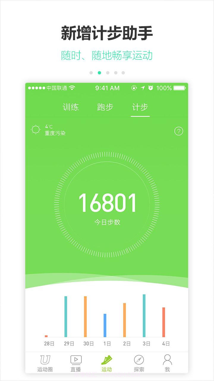 U运动截图2 U运动截图2