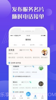 装修业务宝截图4