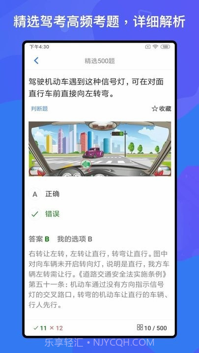 驾考题库free截图4 驾考题库free截图4