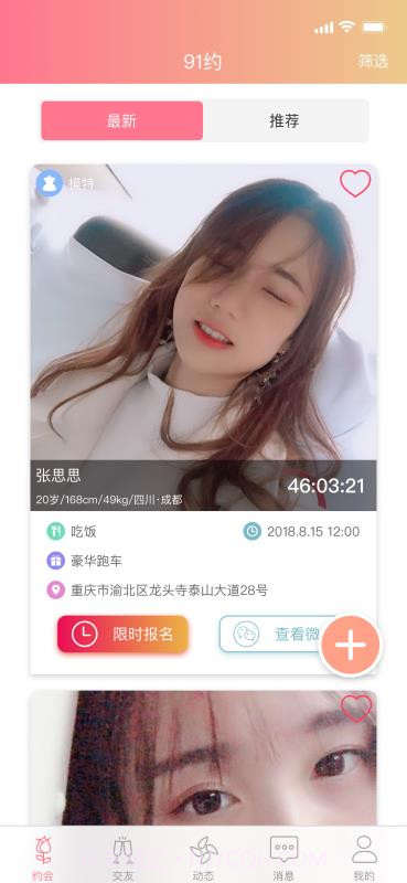 91约截图4 91约截图4