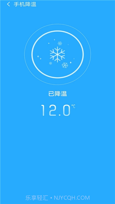 超强降温大师截图2