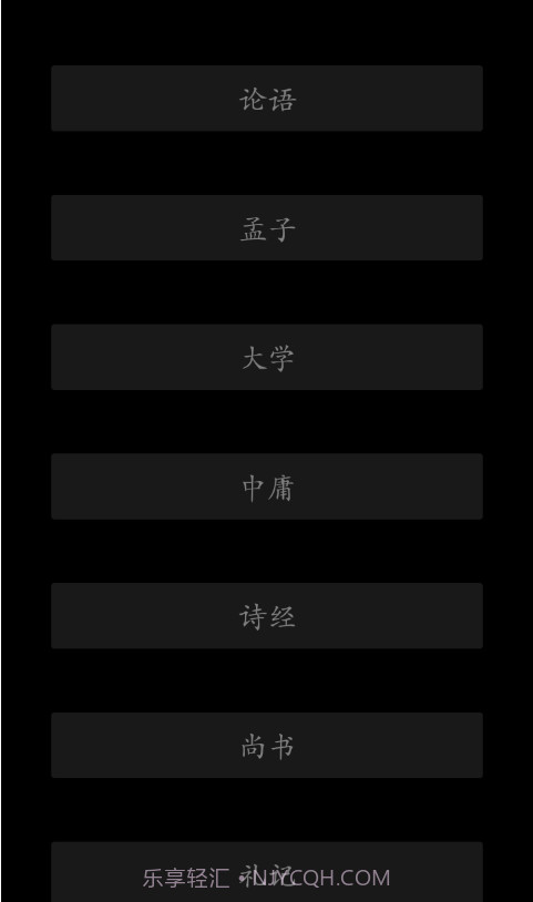 四书五经截图1 四书五经截图1