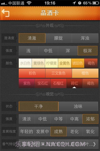 逸香品酒笔记截图5